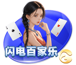 120_sdbaccarat